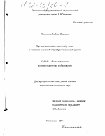 Диссертация по педагогике на тему «Организация адаптивного обучения в условиях массовой общеобразовательной школы», специальность ВАК РФ 13.00.01 - Общая педагогика, история педагогики и образования