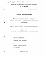 Диссертация по педагогике на тему «Воспитание профессиональных интересов старших школьников в учреждении дополнительного образования», специальность ВАК РФ 13.00.01 - Общая педагогика, история педагогики и образования