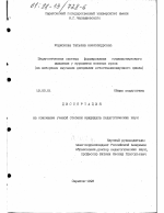 Диссертация по педагогике на тему «Педагогическая система формирования гуманистического мышления у курсантов военных вузов», специальность ВАК РФ 13.00.01 - Общая педагогика, история педагогики и образования