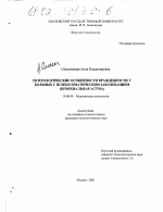 Диссертация по психологии на тему «Психологические особенности враждебности у больных с психосоматическим заболеванием», специальность ВАК РФ 19.00.04 - Медицинская психология