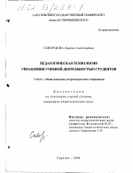 Диссертация по педагогике на тему «Педагогическая технология управления учебной деятельностью студентов», специальность ВАК РФ 13.00.01 - Общая педагогика, история педагогики и образования Диссертация по педагогике на тему «Педагогическая технология управления учебной деятельностью студентов», специальность ВАК РФ 13.00.01 - Общая педагогика, история педагогики и образования