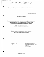 Диссертация по педагогике на тему «Педагогические условия личностно-профессионального саморазвития студентов экономического вуза в процессе обучения иностранному языку», специальность ВАК РФ 13.00.01 - Общая педагогика, история педагогики и образования