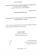 Диссертация по педагогике на тему «Силовая подготовка в комплексе средств и методов тренировки студентов в маунтинбайке», специальность ВАК РФ 13.00.04 - Теория и методика физического воспитания, спортивной тренировки, оздоровительной и адаптивной физической культуры