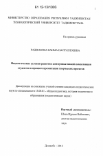 Диссертация по педагогике на тему «Педагогические условия развития коммуникативной компетенции студентов в процессе презентации творческих проектов», специальность ВАК РФ 13.00.01 - Общая педагогика, история педагогики и образования