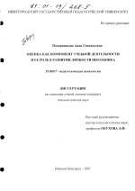 Диссертация по психологии на тему «Оценка как компонент учебной деятельности и ее роль в развитии личности школьника», специальность ВАК РФ 19.00.07 - Педагогическая психология