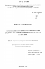 Диссертация по педагогике на тему «Формирование экономической компетентности студентов вуза в процессе их профессионального образования», специальность ВАК РФ 13.00.08 - Теория и методика профессионального образования