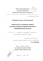 Диссертация по педагогике на тему «Развитие речи и мышления учащихся на основе интеграции содержания обучения в общеобразовательной школе», специальность ВАК РФ 13.00.02 - Теория и методика обучения и воспитания (по областям и уровням образования)