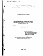 Диссертация по психологии на тему «Психологические основы развития профессионального самосознания профконсультанта», специальность ВАК РФ 19.00.03 - Психология труда. Инженерная психология, эргономика.