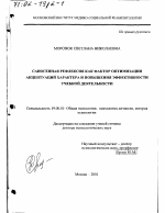 Диссертация по психологии на тему «Саногенная рефлексия как фактор оптимизации акцентуаций характера и повышения эффективности учебной деятельности», специальность ВАК РФ 19.00.01 - Общая психология, психология личности, история психологии