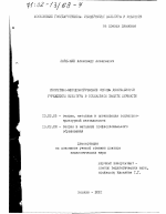 Диссертация по педагогике на тему «Теоретико-методологические основы деятельности учреждений культуры в социальной защите личности», специальность ВАК РФ 13.00.05 - Теория, методика и организация социально-культурной деятельности