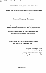 Диссертация по педагогике на тему «Система управления многопрофильным инновационным образовательным учреждением», специальность ВАК РФ 13.00.01 - Общая педагогика, история педагогики и образования