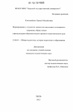 Диссертация по педагогике на тему «Формирование у студентов ценностно-смыслового отношения к здоровому образу жизни в физкультурно-образовательном процессе педагогического вуза», специальность ВАК РФ 13.00.01 - Общая педагогика, история педагогики и образования