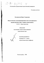 Диссертация по педагогике на тему «Педагогические условия формирования основ категориального видения картины мира у старших дошкольников», специальность ВАК РФ 13.00.01 - Общая педагогика, история педагогики и образования