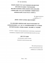 Диссертация по педагогике на тему «Реализация физической подготовленности конькобежцев 14-15 лет в соревнованиях на основе формирования специальных знаний и умений», специальность ВАК РФ 13.00.04 - Теория и методика физического воспитания, спортивной тренировки, оздоровительной и адаптивной физической культуры