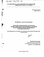 Диссертация по педагогике на тему «Теоретико-технологическая система профессионально направленного обучения естественнонаучным дисциплинам в техническом вузе», специальность ВАК РФ 13.00.08 - Теория и методика профессионального образования