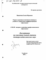 Диссертация по педагогике на тему «Теория и практика подготовки будущего учителя к управлению дифференциацией образования», специальность ВАК РФ 13.00.08 - Теория и методика профессионального образования