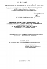 Диссертация по педагогике на тему «Формирование технико-технологической компетентности будущих учителей технологии в условиях бакалавриата на основе интегративного подхода», специальность ВАК РФ 13.00.02 - Теория и методика обучения и воспитания (по областям и уровням образования)