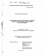 Диссертация по педагогике на тему «Содержание и методы обучения студентов туристского вуза кросскультурным коммуникациям», специальность ВАК РФ 13.00.08 - Теория и методика профессионального образования