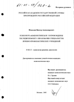 Диссертация по психологии на тему «Психолого-акмеологическое сопровождение последипломного образования специалистов лечебно-профилактических учреждений», специальность ВАК РФ 19.00.13 - Психология развития, акмеология