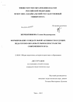 Диссертация по педагогике на тему «Формирование созидательной активности будущих педагогов в образовательном пространстве современного вуза», специальность ВАК РФ 13.00.01 - Общая педагогика, история педагогики и образования