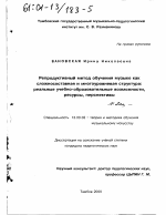 Диссертация по педагогике на тему «Репродуктивный метод обучения музыке как сложносоставная и многоуровневая структура», специальность ВАК РФ 13.00.02 - Теория и методика обучения и воспитания (по областям и уровням образования)