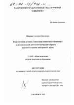 Диссертация по педагогике на тему «Педагогические условия становления ценностного отношения к профессиональной деятельности у будущих юристов в процессе изучения иностранного языка», специальность ВАК РФ 13.00.01 - Общая педагогика, история педагогики и образования