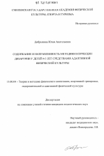 Диссертация по педагогике на тему «Содержание и направленность методики коррекции дизартрии у детей 4-5 лет средствами адаптивной физической культуры», специальность ВАК РФ 13.00.04 - Теория и методика физического воспитания, спортивной тренировки, оздоровительной и адаптивной физической культуры