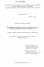 Диссертация по педагогике на тему «Формирование гендерной культуры у студентов как средство гуманизации образовательной среды аграрного вуза», специальность ВАК РФ 13.00.08 - Теория и методика профессионального образования