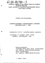 Диссертация по психологии на тему «Особенности жизненного и профессионального становления единственных детей в семье», специальность ВАК РФ 19.00.13 - Психология развития, акмеология