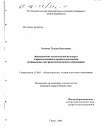 Диссертация по педагогике на тему «Формирование экологической культуры старшеклассников в процессе реализации региональных программ экологического образования», специальность ВАК РФ 13.00.01 - Общая педагогика, история педагогики и образования