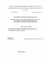 Диссертация по педагогике на тему «Психолого-педагогические основы формирования социально-ответственного поведения личности подростков», специальность ВАК РФ 13.00.01 - Общая педагогика, история педагогики и образования