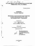 Диссертация по педагогике на тему «Взаимосвязь педагогической науки и практики в опыте советской школы 50-х годов», специальность ВАК РФ 13.00.01 - Общая педагогика, история педагогики и образования