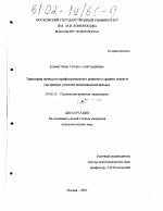 Диссертация по психологии на тему «Траектории личностно-профессионального развития в среднем возрасте», специальность ВАК РФ 19.00.13 - Психология развития, акмеология