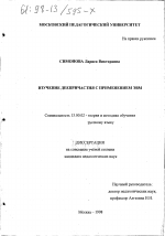 Диссертация по педагогике на тему «Изучение деепричастия с применением ЭВМ», специальность ВАК РФ 13.00.02 - Теория и методика обучения и воспитания (по областям и уровням образования)