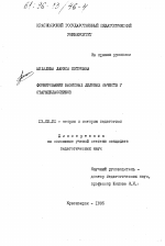 Диссертация по педагогике на тему «Формирование базисных деловых качеств у старшеклассников», специальность ВАК РФ 13.00.01 - Общая педагогика, история педагогики и образования