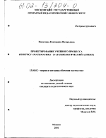 Диссертация по педагогике на тему «Проектирование учебного процесса по курсу "Математика-5"», специальность ВАК РФ 13.00.02 - Теория и методика обучения и воспитания (по областям и уровням образования)