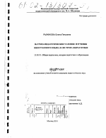 Диссертация по педагогике на тему «Научно-педагогические условия изучения иностранного языка в системе андрагогики», специальность ВАК РФ 13.00.01 - Общая педагогика, история педагогики и образования