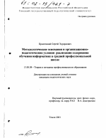 Диссертация по педагогике на тему «Методологические основания и организационно-педагогические условия реализации содержания обучения информатике в средней профессиональной школе», специальность ВАК РФ 13.00.08 - Теория и методика профессионального образования