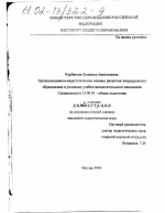 Диссертация по педагогике на тему «Организационно-педагогические основы развития непрерывного образования в условиях учебно-воспитательного комплекса», специальность ВАК РФ 13.00.01 - Общая педагогика, история педагогики и образования