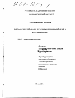 Диссертация по психологии на тему «Психологический анализ негативных переживаний детей в начальной школе», специальность ВАК РФ 19.00.07 - Педагогическая психология