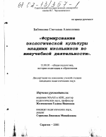 Диссертация по педагогике на тему «Формирование экологической культуры младших школьников во внеучебной деятельности», специальность ВАК РФ 13.00.01 - Общая педагогика, история педагогики и образования