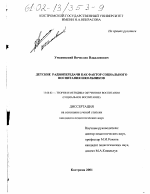 Диссертация по педагогике на тему «Детские радиопередачи как фактор социального воспитания школьников», специальность ВАК РФ 13.00.02 - Теория и методика обучения и воспитания (по областям и уровням образования)