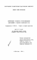 Диссертация по педагогике на тему «Формирование готовности к профессиональному саморазвитию у студентов технического вуза», специальность ВАК РФ 13.00.01 - Общая педагогика, история педагогики и образования