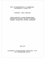 Диссертация по педагогике на тему «Педагогические условия формирования конкурентоспособной личности студентов средних специальных учебных заведений», специальность ВАК РФ 13.00.08 - Теория и методика профессионального образования