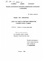 Диссертация по педагогике на тему «Диалог как средство формирования межличностных отношений учителя и учащихся», специальность ВАК РФ 13.00.01 - Общая педагогика, история педагогики и образования