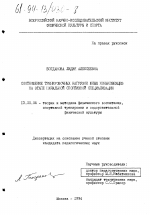 Диссертация по педагогике на тему «Соотношение тренировочных нагрузок юных конькобежцев на этапе начальной спортивной специализации», специальность ВАК РФ 13.00.04 - Теория и методика физического воспитания, спортивной тренировки, оздоровительной и адаптивной физической культуры