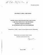 Диссертация по педагогике на тему «Профессиональная подготовка педагогов к диагностическому обеспечению воспитательного процесса во временном детском объединении», специальность ВАК РФ 13.00.08 - Теория и методика профессионального образования