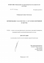 Диссертация по педагогике на тему «Формирование у каратистов 11-13 лет основ спортивной культуры», специальность ВАК РФ 13.00.04 - Теория и методика физического воспитания, спортивной тренировки, оздоровительной и адаптивной физической культуры