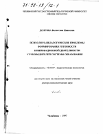 Диссертация по психологии на тему «Психолого-педагогические проблемы формирования готовности к инновационной деятельности у руководителей системы образования», специальность ВАК РФ 19.00.07 - Педагогическая психология