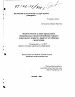 Диссертация по педагогике на тему «Педагогические условия преодоления эмоциональных трудностей ребенка старшего дошкольного возраста в процессе его общения с родителями», специальность ВАК РФ 13.00.07 - Теория и методика дошкольного образования